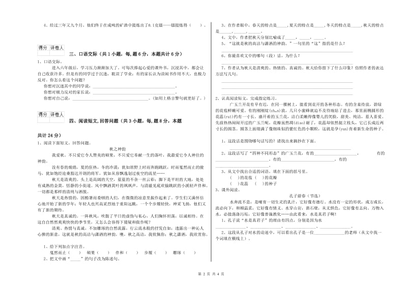 汕尾市实验小学六年级语文下学期提升训练试题 含答案.doc_第2页