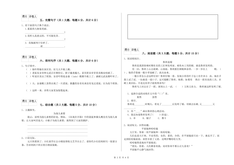 广东省2020年二年级语文上学期每日一练试卷 附解析.doc_第2页