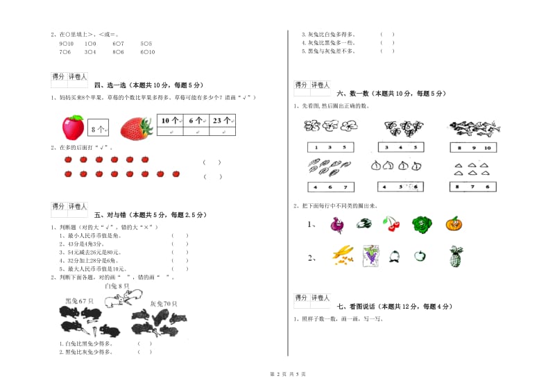 攀枝花市2020年一年级数学下学期能力检测试卷 附答案.doc_第2页