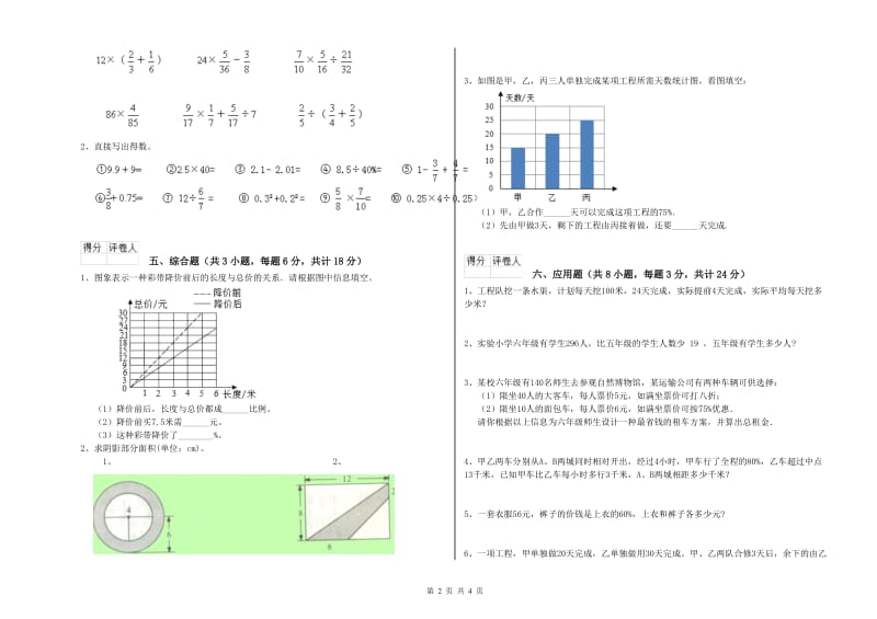 实验小学小升初数学每周一练试卷C卷 江苏版（附答案）.doc_第2页