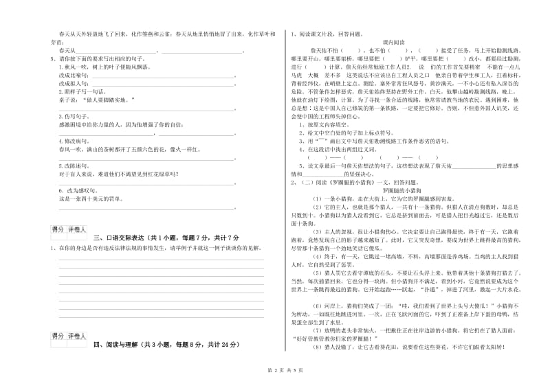 日喀则市重点小学小升初语文综合练习试卷 附答案.doc_第2页