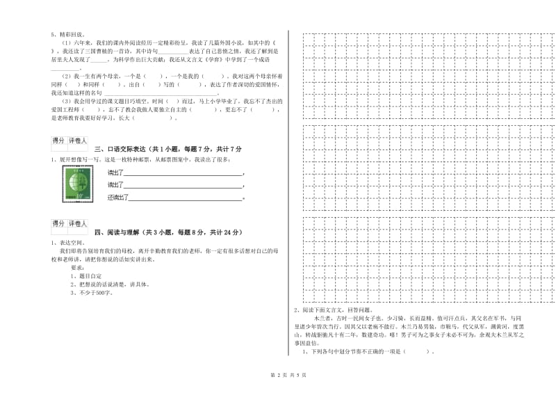 广东省重点小学小升初语文模拟考试试题D卷 含答案.doc_第2页