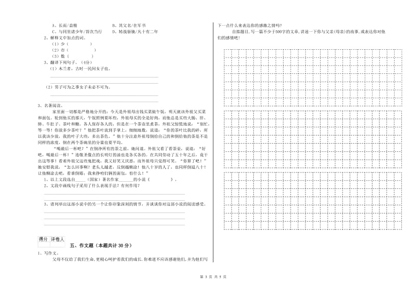 广东省重点小学小升初语文模拟考试试题D卷 含答案.doc_第3页