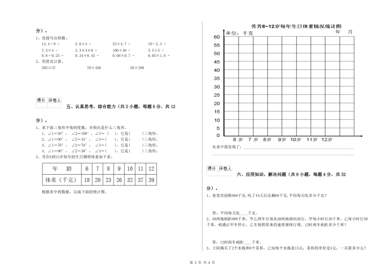 山西省2019年四年级数学上学期综合练习试卷 含答案.doc_第2页