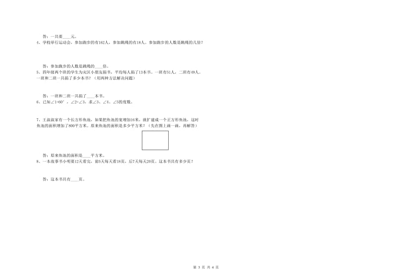 山西省2019年四年级数学上学期综合练习试卷 含答案.doc_第3页