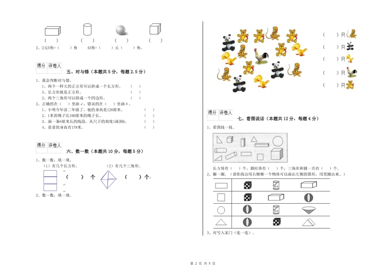 松原市2020年一年级数学上学期月考试题 附答案.doc_第2页