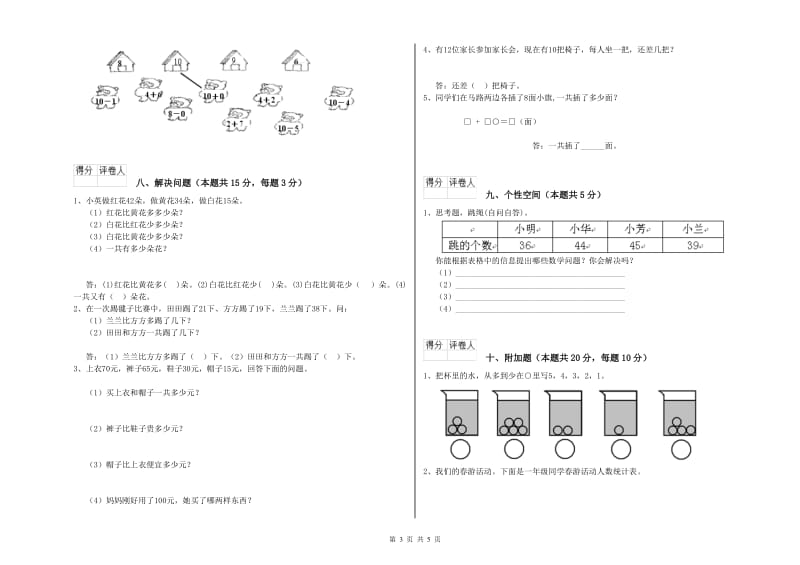 松原市2020年一年级数学上学期月考试题 附答案.doc_第3页