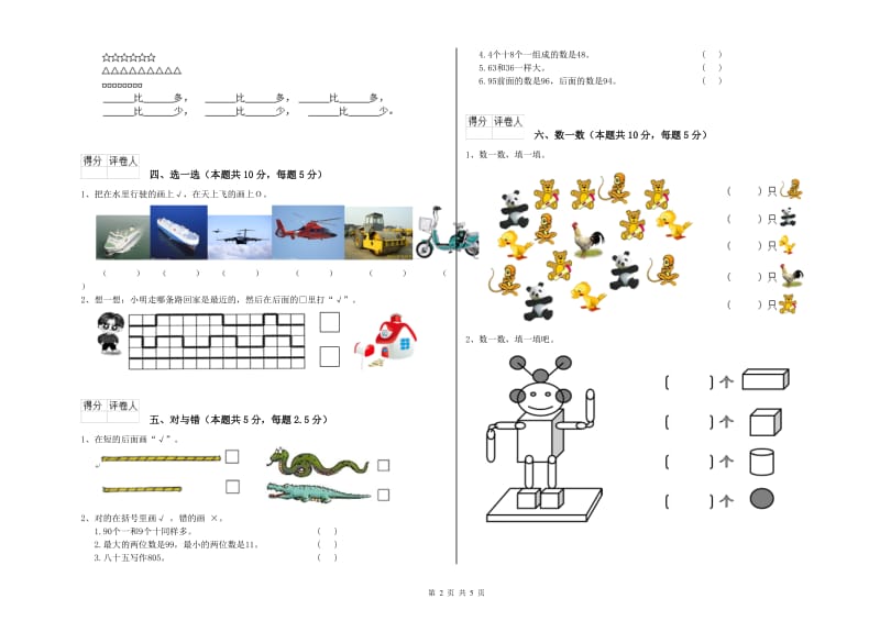 张家口市2019年一年级数学下学期期末考试试题 附答案.doc_第2页