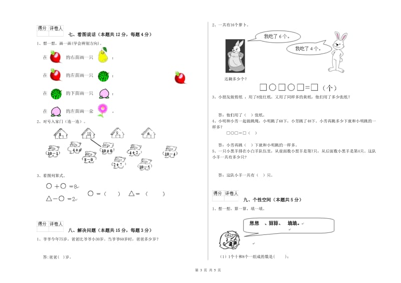 张家口市2019年一年级数学下学期期末考试试题 附答案.doc_第3页