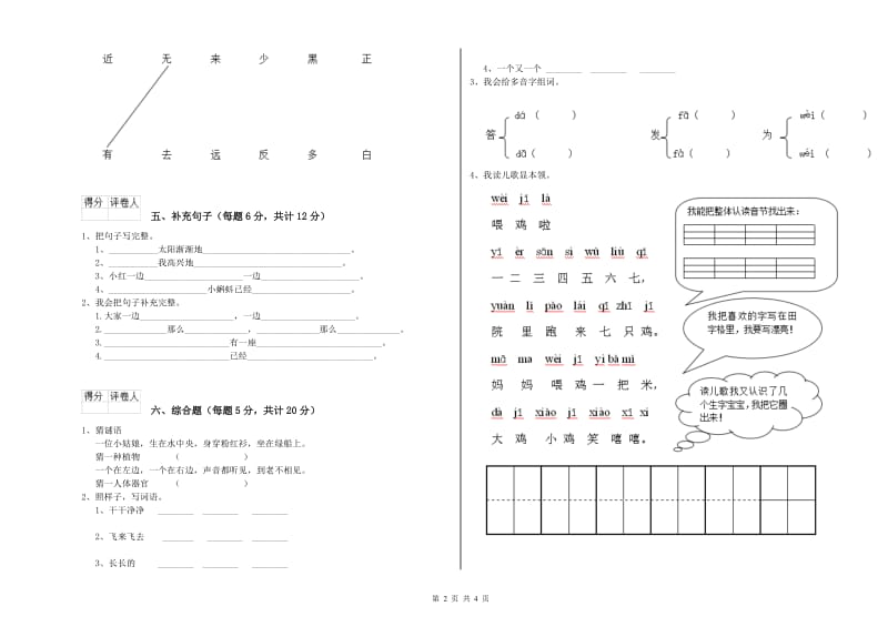 德州市实验小学一年级语文上学期期中考试试卷 附答案.doc_第2页