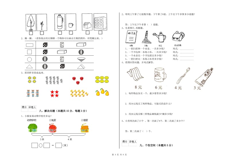 常德市2020年一年级数学上学期期末考试试题 附答案.doc_第3页