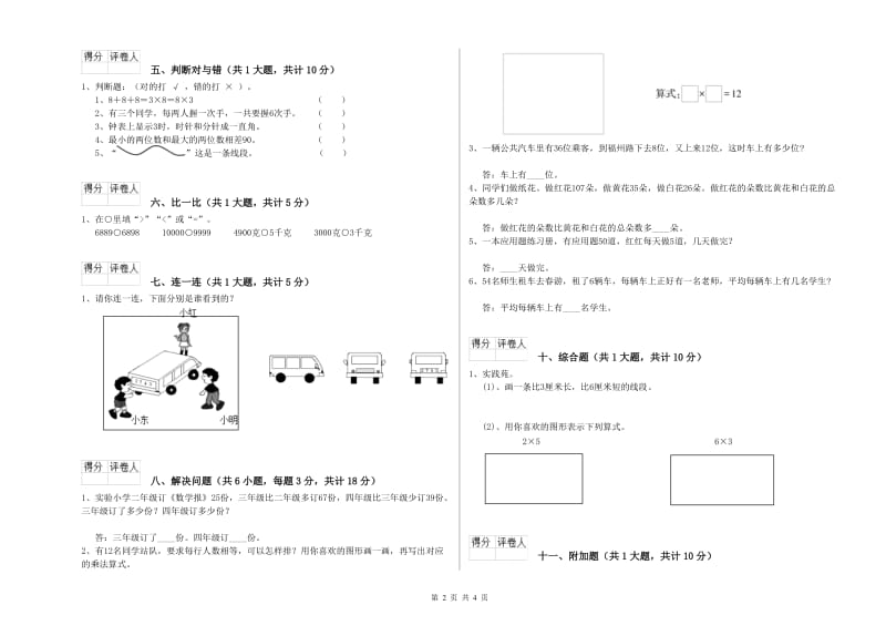 承德市二年级数学下学期过关检测试卷 附答案.doc_第2页