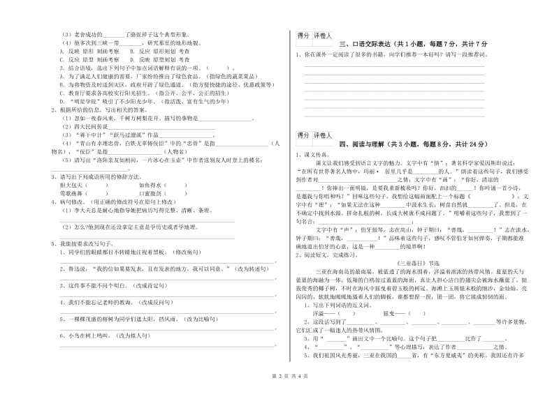 广西小升初语文综合检测试题C卷 含答案.doc_第2页