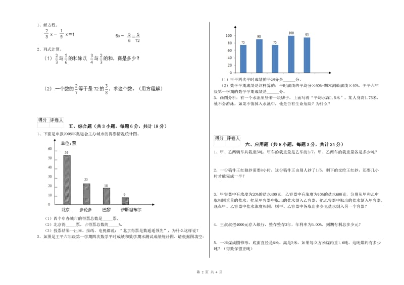 实验小学小升初数学每周一练试卷D卷 上海教育版（附答案）.doc_第2页