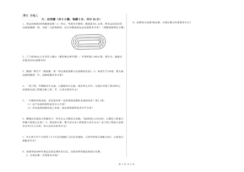 实验小学小升初数学能力提升试卷C卷 长春版（含答案）.doc_第3页