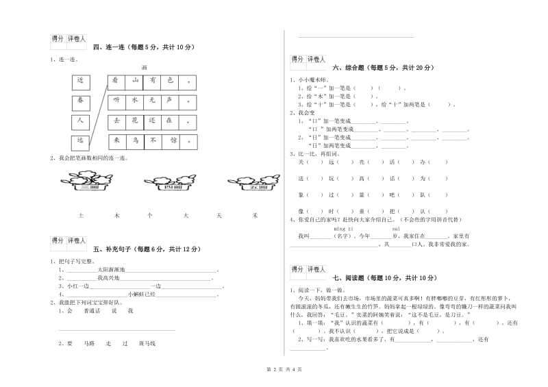 广西重点小学一年级语文【上册】开学检测试卷 含答案.doc_第2页