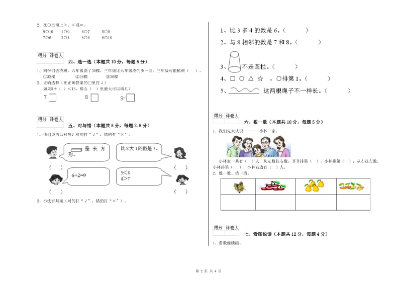 昭通市2019年一年级数学下学期期中考试试卷 附答案.doc_第2页