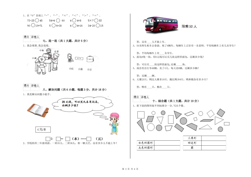 无锡市二年级数学上学期自我检测试题 附答案.doc_第2页