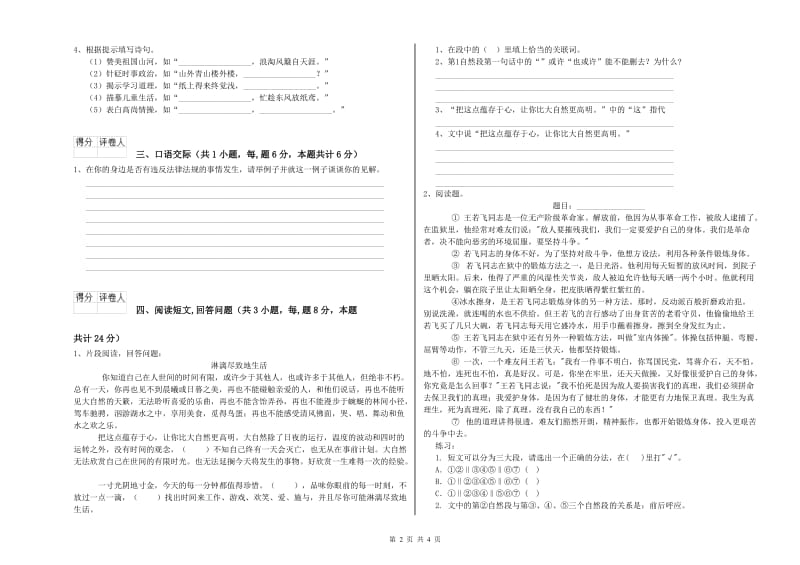 庆阳市实验小学六年级语文下学期模拟考试试题 含答案.doc_第2页