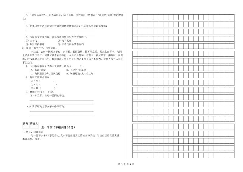 庆阳市实验小学六年级语文下学期模拟考试试题 含答案.doc_第3页