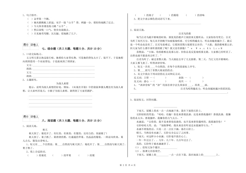 山东省2019年二年级语文下学期月考试题 含答案.doc_第2页