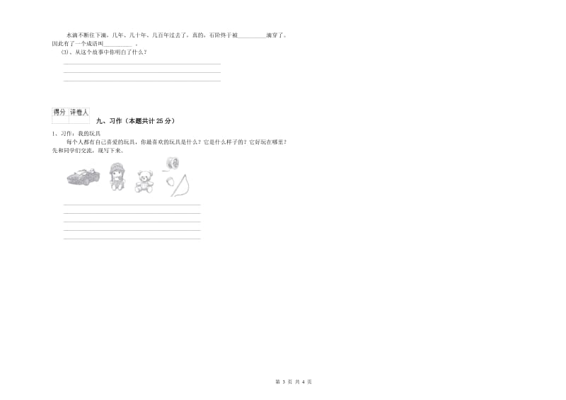 山东省2019年二年级语文下学期月考试题 含答案.doc_第3页