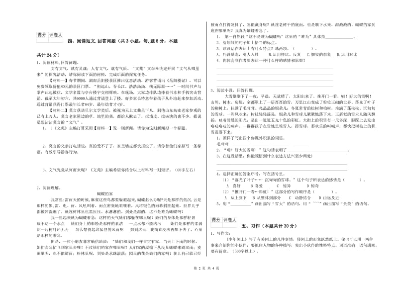 实验小学六年级语文【下册】月考试卷 江苏版（附答案）.doc_第2页