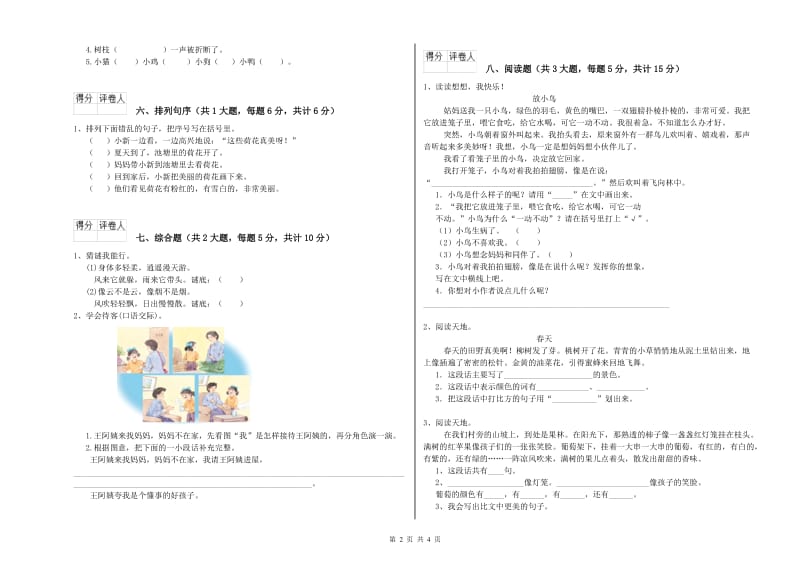 山西省2019年二年级语文【上册】每周一练试题 附解析.doc_第2页