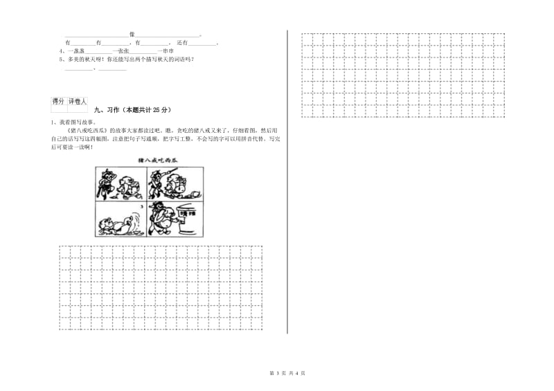 山西省2019年二年级语文【上册】每周一练试题 附解析.doc_第3页