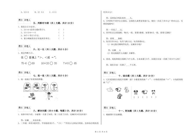 新人教版二年级数学【下册】期中考试试卷B卷 含答案.doc_第2页