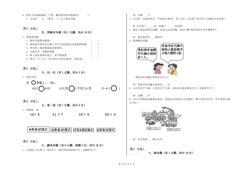 楚雄彝族自治州二年级数学上学期自我检测试卷 附答案.doc_第2页