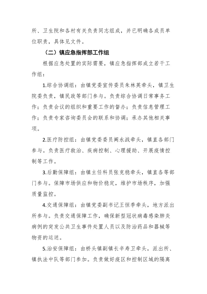 镇新型冠状病毒感染的肺炎疫情应急预案_第3页