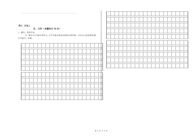 日照市实验小学六年级语文【下册】综合练习试题 含答案.doc_第3页