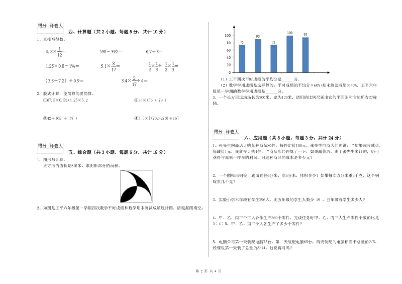 实验小学小升初数学综合检测试题B卷 豫教版（附答案）.doc_第2页