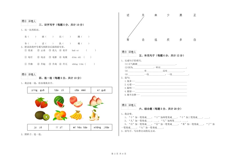 日照市实验小学一年级语文下学期全真模拟考试试题 附答案.doc_第2页