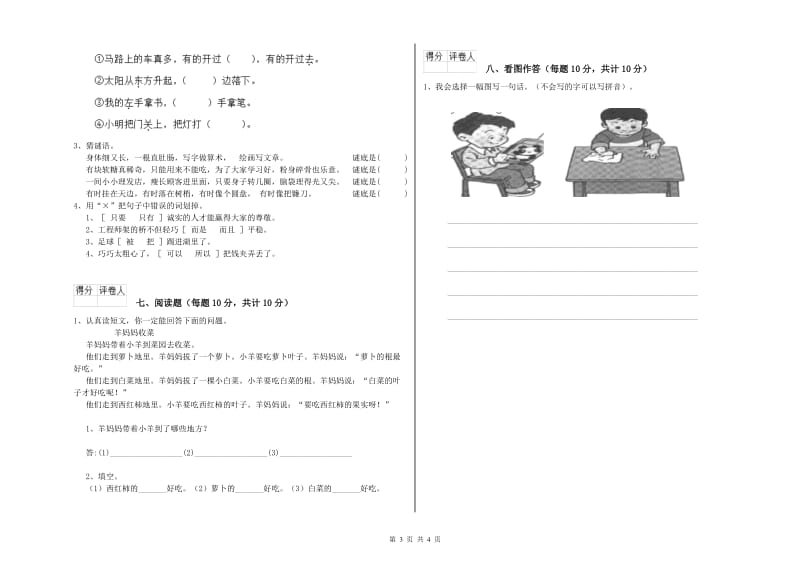 日照市实验小学一年级语文下学期全真模拟考试试题 附答案.doc_第3页