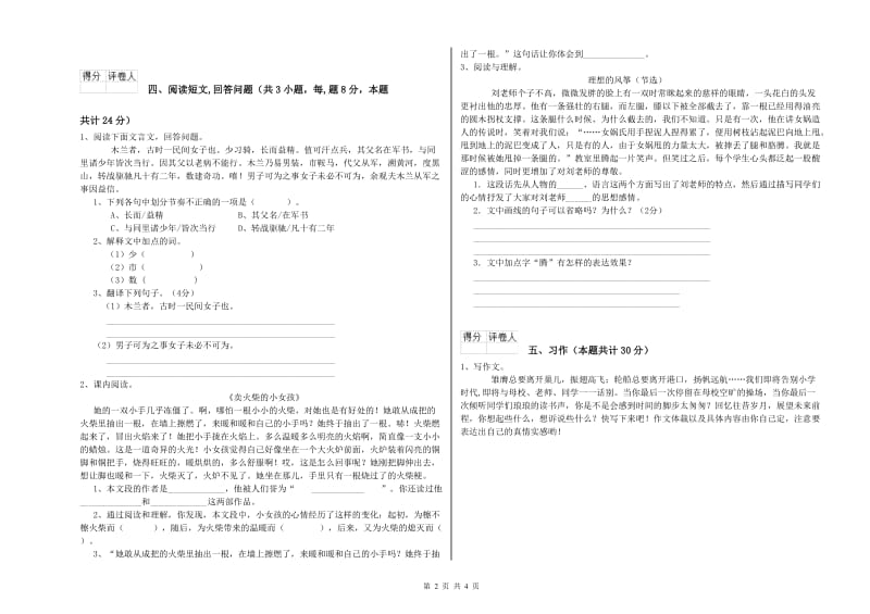 实验小学六年级语文【上册】过关检测试卷 江苏版（附解析）.doc_第2页