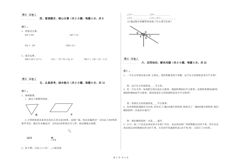 新人教版四年级数学下学期月考试题D卷 附解析.doc_第2页