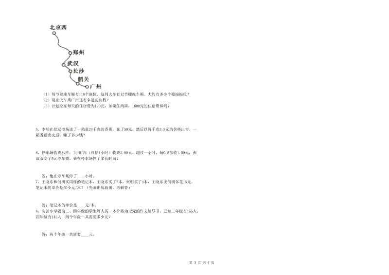 新人教版四年级数学下学期月考试题D卷 附解析.doc_第3页