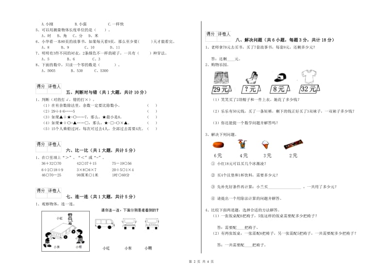 广东省实验小学二年级数学【下册】综合练习试卷 附解析.doc_第2页