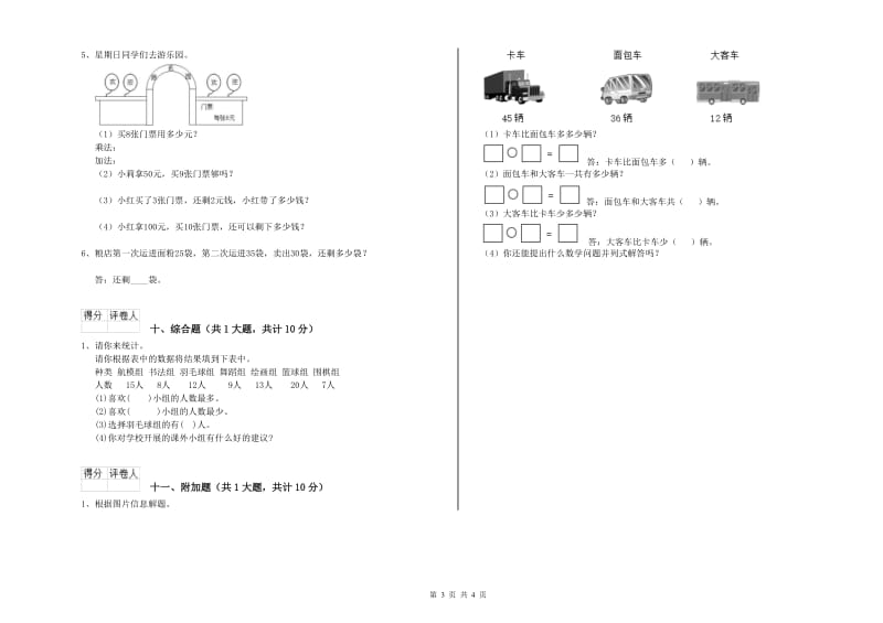 广东省实验小学二年级数学【下册】综合练习试卷 附解析.doc_第3页