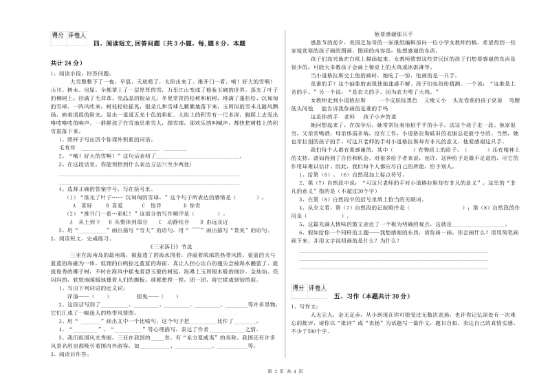 实验小学六年级语文【下册】能力测试试卷 长春版（附解析）.doc_第2页