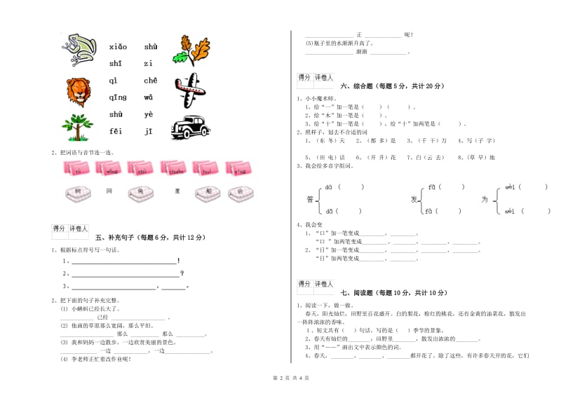 榆林市实验小学一年级语文上学期全真模拟考试试卷 附答案.doc_第2页