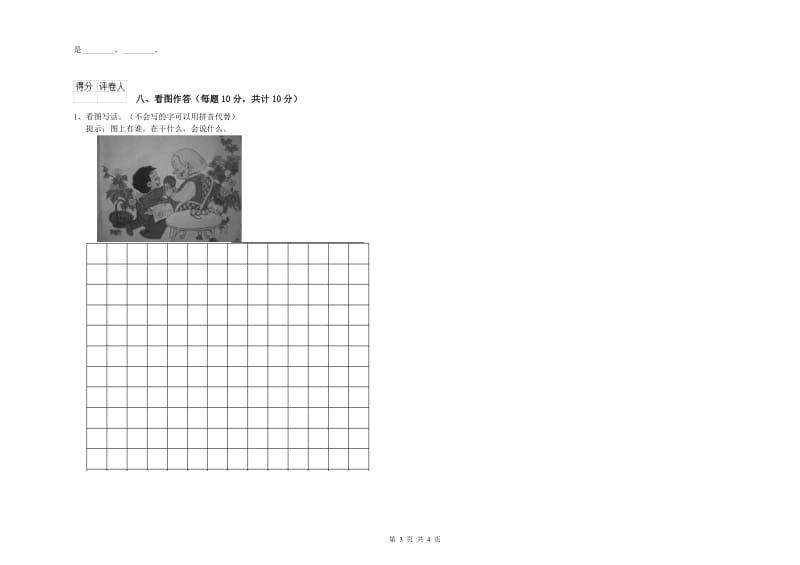 榆林市实验小学一年级语文上学期全真模拟考试试卷 附答案.doc_第3页