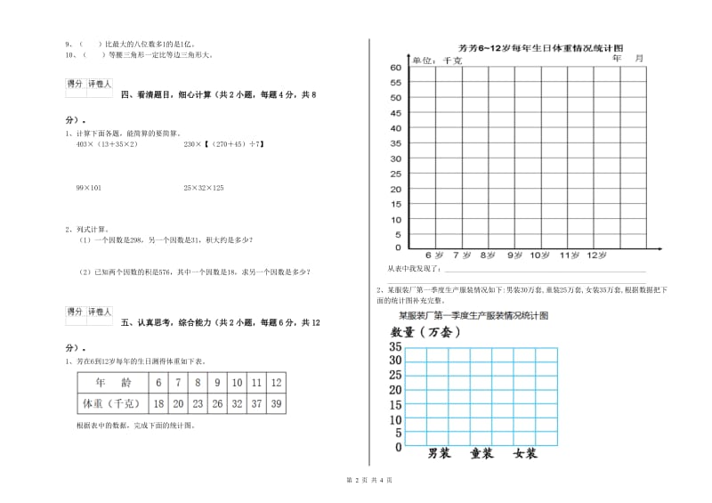 广西2019年四年级数学【上册】全真模拟考试试卷 附答案.doc_第2页