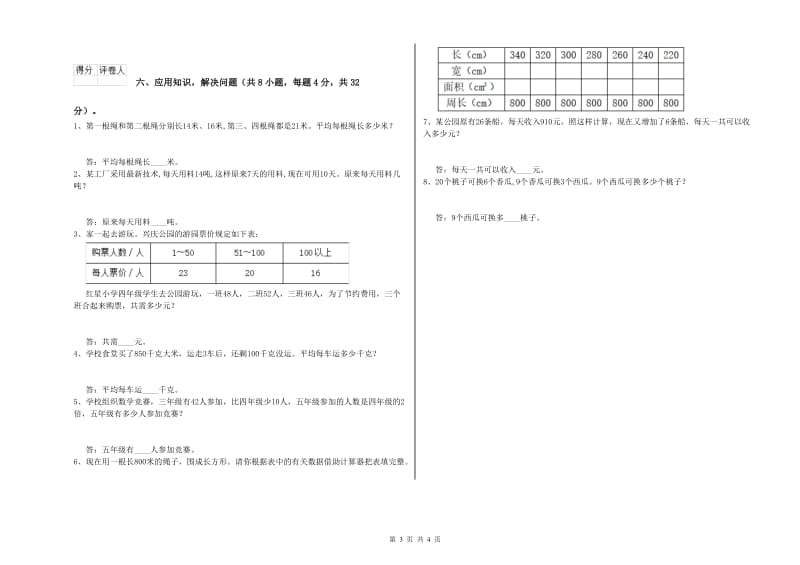 广西2019年四年级数学【上册】全真模拟考试试卷 附答案.doc_第3页