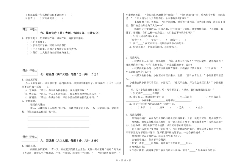 新人教版二年级语文上学期考前练习试题 附答案.doc_第2页