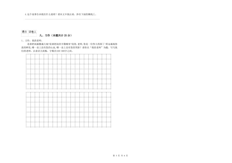 新人教版二年级语文上学期考前练习试题 附答案.doc_第3页