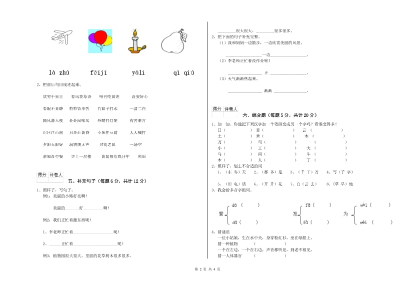 张家界市实验小学一年级语文下学期期末考试试卷 附答案.doc_第2页