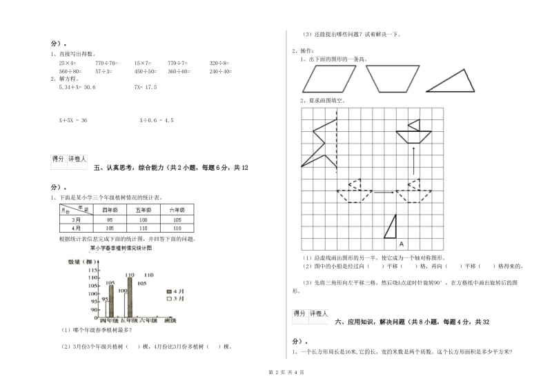 广西重点小学四年级数学上学期全真模拟考试试卷 含答案.doc_第2页